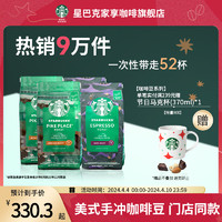 STARBUCKS 星巴克 咖啡豆官方旗舰店官网意式烘焙阿拉比卡美式现磨拼配咖啡豆