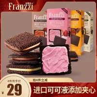 Franzzi 法丽兹 黑可可夹心曲奇85g巧克力饼干休闲食品网红零食组合小吃