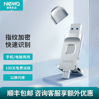 NEWQ NewQ 固态u盘指纹加密USB3.2/Type-C防泄密iPhone手机电脑双接口两用高速办公优盘 D3-指纹全盘加密32G