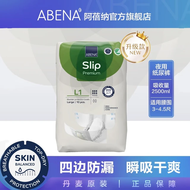 ABENAABENA丹麦成人纸尿裤L1码10片装男女老年尿不湿透气防漏 纸尿裤L1 10片