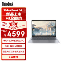 ThinkPad 思考本 联想笔记本电脑ThinkBook 14 2024 锐龙版