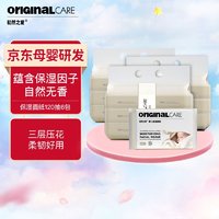 Original care 初然之爱 臻宠云柔巾乳霜纸 3层120抽*6包婴儿保湿面纸 超柔面巾纸 抽纸 成人可用