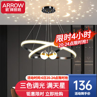 ARROW箭牌照明 北欧风客厅吊灯满天星餐厅灯全屋灯饰广东中山 2圈40cm+60cm三色分段