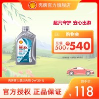 Shell 壳牌 喜力混动先锋先进全合成润滑油0W-20 1L API SP认证汽车机油