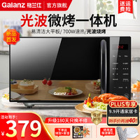 Galanz 格兰仕 微波炉烤箱一体机 光波炉 20升 家用微波炉 24年P2B1