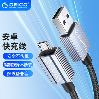 ORICO 奥睿科 安卓数据线MicroUSB充电线2A充电器快充电源线适用华为/小米vivo 1