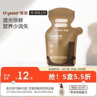 thyseed 世喜 遮光储奶袋母乳一次性储存袋小容量保鲜袋加厚防漏200ml