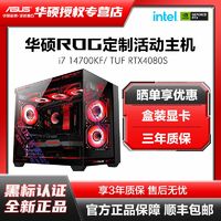 百亿补贴：ASUS 华硕 ROG定制I7 14700KF/RTX4080S电脑主机台式海景房整机