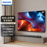 飞利浦（PHILIPS）86PUF8099/T3+TAB4208 电视回音壁组套 娱乐观影套装86英寸全面屏杜比全景声大功率