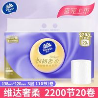 百亿补贴：Vinda 维达 卷纸羊绒感奢柔16卷卫生纸批发家用厕纸巾