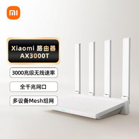 Xiaomi 小米 AX3000T 双频3000M 家用千兆Mesh路由器 Wi-Fi 6