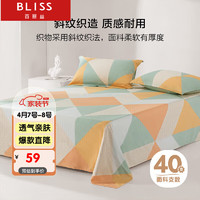 BLISS 百麗絲 水星家紡純棉床單單件家庭床全棉被單1.8床 格瑞里爾