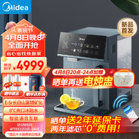 Midea 美的 魔方矿泉机净饮机台式净水器