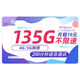 中国联通 春兰卡-19元135G流量+200分钟通话+2年19元+送2张20元E卡