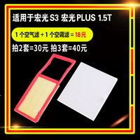 洁睿 适配五菱 宏光S3 宏光PLUS空调空气滤芯滤清器格原厂升级1.5T空滤