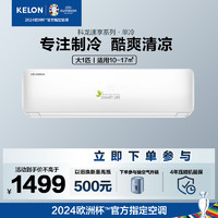 KELON 科龙 1匹 新能效 快速制冷 单冷 挂机空调KF-26GW/QA1X-X5