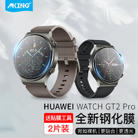 mking 美型 适用华为Watch GT2 pro钢化膜保护贴膜HUAWEI GT2 PRO手表表盘高清防刮保护贴膜运动时尚版 定制版2片装