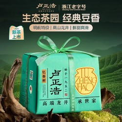 LUZHENGHAO 卢正浩 2024年新茶 明前特级龙井茶 150g