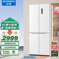 SKYWORTH 创维 超薄零嵌503升十字门冰箱风冷无霜家用四门冰箱 底部散热白色一级能效变频大容量家用