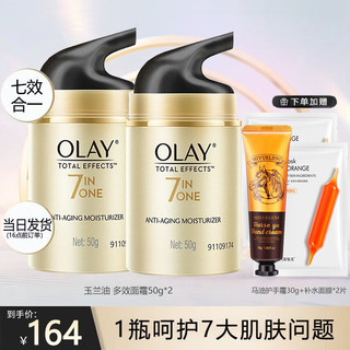 OLAY 玉兰油 面霜女多效霜50g*2 补水保湿抗皱紧致滋润淡纹面部护肤品男素颜润肤霜