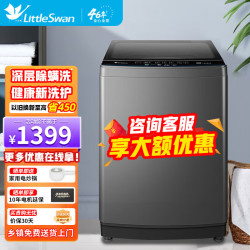 littleswan小天鹅波轮洗衣机全自动12公斤大容量