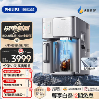 PHILIPS 飞利浦 ADD8606 冰块净水器家用 冷热台式直饮机 两壶两芯装