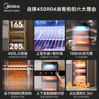 Midea 美的 立式 家用商用柜收纳烘干 餐厅食堂厨房碗筷餐具毛巾茶杯茶具碗柜 450R04 超大容量