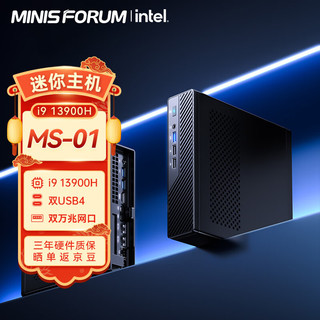 MINISFORUM 铭凡 酷睿迷你工作站迷你电脑小主机双万兆四网口台式机 MS-01(i9-13900H) 双通道16G/512G SSD