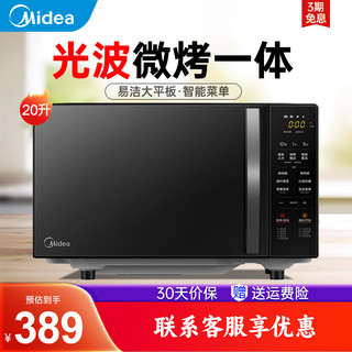 Midea 美的 家用微波炉烤箱一体机光波平板小型多功能智能杀菌饭盒加热蒸菜单201B升级版 （C20）