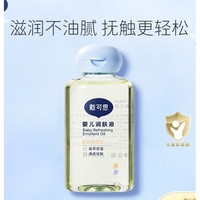 DEXTER 戴可思 婴儿抚触油80ml