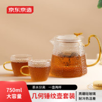 京东京造 东京造 几何锤纹玻璃茶具套装泡茶壶烧水壶一壶两杯茶具套组 750ml