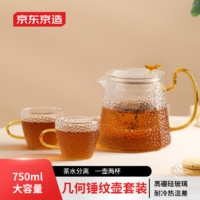 京东京造 几何锤纹玻璃茶具套装泡茶壶烧水壶一壶两杯茶具套组 750ml