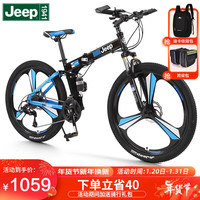 Jeep吉普自行车折叠山地车双减震碟刹越野变速单车战神黑蓝三刀轮