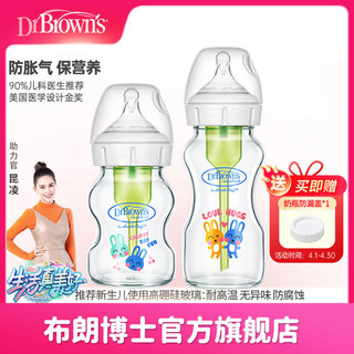 布朗博士 奶瓶 新生儿奶瓶 婴儿玻璃宽口径奶瓶 防胀气奶瓶