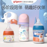 Pigeon 贝亲 fun系列玻璃奶瓶婴儿宝宝自然实感第3代宽口径彩绘玻璃奶瓶