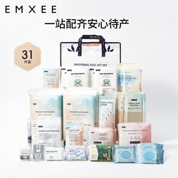 EMXEE 嫚熙 待产包 30件套