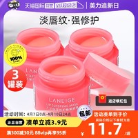 LANEIGE 兰芝 唇膜睡眠莓果味3g*3罐小样保湿修护淡化唇纹