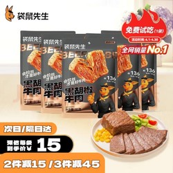 袋鼠先生 卤牛肉即食健身减代餐轻脂食高蛋白 黑胡椒味80g *5袋