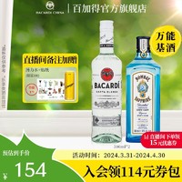 BACARDI 百加得 官方直营 孟买蓝宝石金酒500ml+百加得白朗姆500ml莫吉托基酒组合