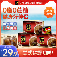 越南进口g7黑咖啡速溶美式纯减燃无糖0脂官方正品旗舰店提神咖啡