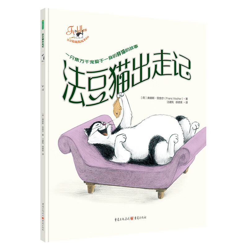 《法豆猫幽默故事系列》（套装共3册）