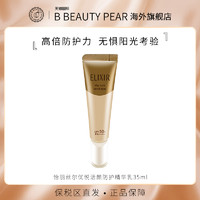 SHISEIDO 资生堂 可凑单！旗下怡丽丝尔隔离防晒霜SPF50+35ml防晒乳小金管