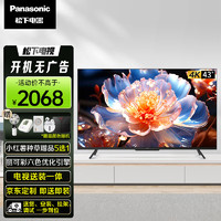 Panasonic 松下 电视LX580 送装一体 即送即装 43英寸 4K全面屏MEMC  TH-43LX580C