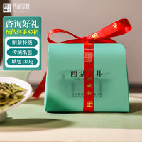 顶峰茶号 2024新茶现货 西湖龙井 明前特级 早春茶 传统纸包 125g