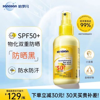 sanosan 哈罗闪 婴儿防晒喷雾 150ml