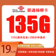 中国联通 杨柳卡 两年19元月租（135G国内流量+200分钟通话+反10元）赠橙子/五斤