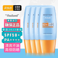 MISTINE ANCHAN泰国进口MISTINE泰版小黄帽防水防汗SPF50+/PA++++ 泰国2023新版40ml*4瓶