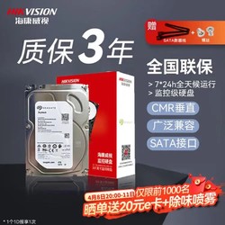 HIKVISION 海康威视 希捷8TB机械硬盘监控垂直台式机nas CMR服务器SATA接口3.5英寸硬盘录像机安防ST8000