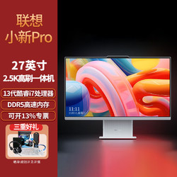 Lenovo 联想 一体机电脑 小新Pro 27 定制版 酷睿十核i7-13620H 27英寸2.5K高刷屏 云影色 64G内存 1T固态硬盘 核显