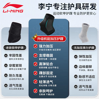 LI-NING 李宁 运动护踝